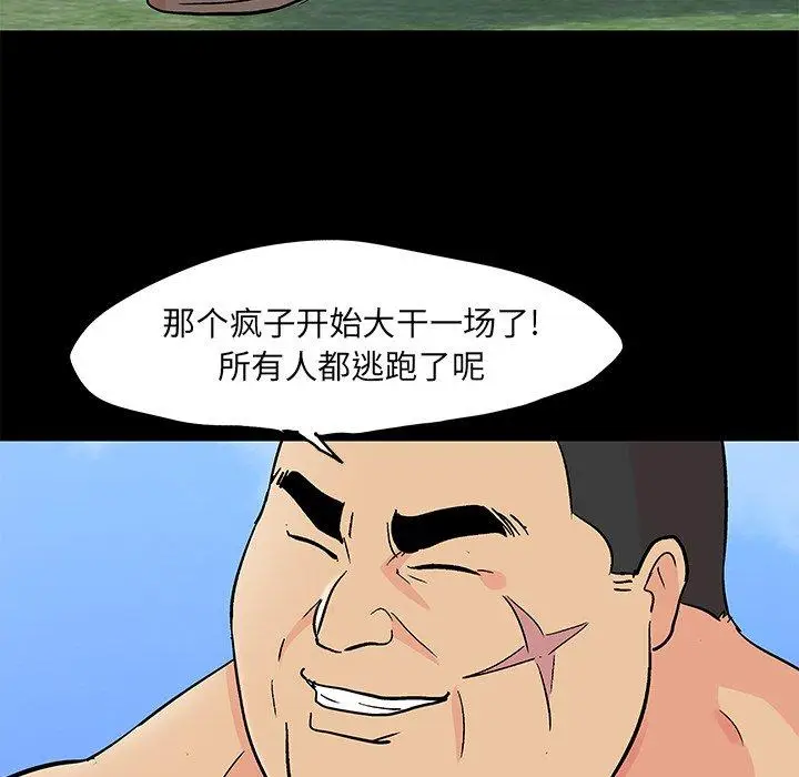 漫画《反乌托邦游戏》第95话第45张图