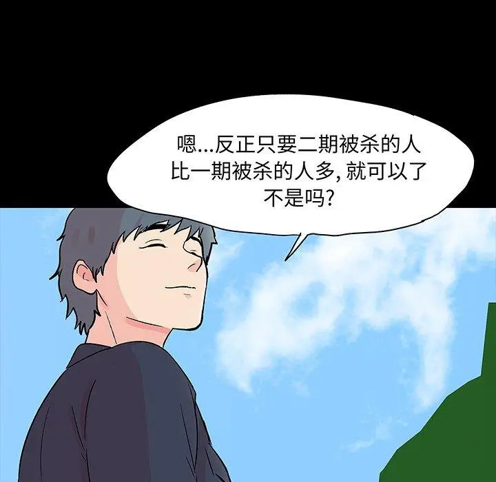 漫画《反乌托邦游戏》第96话第11张图