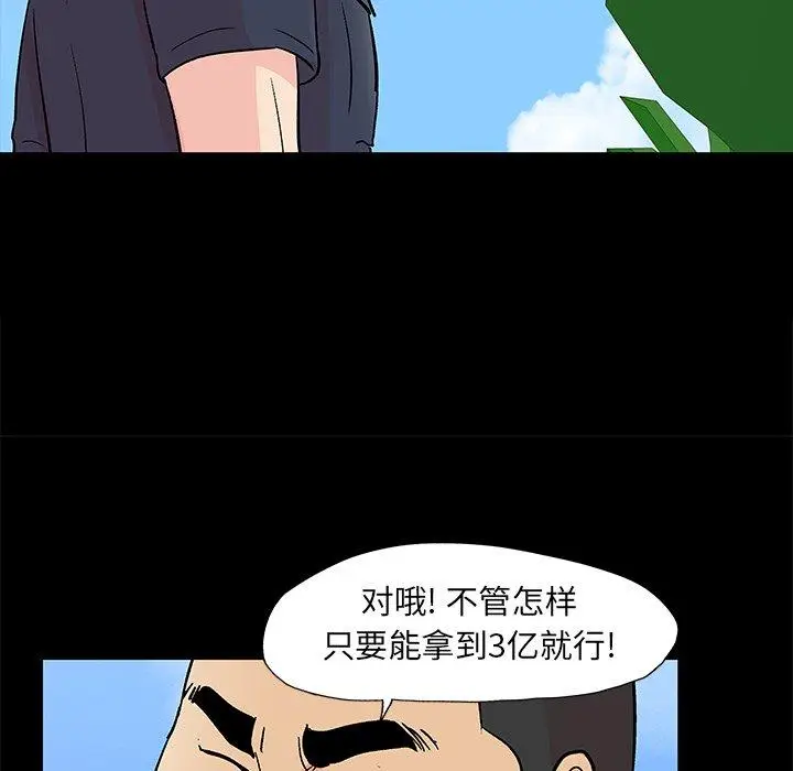 漫画《反乌托邦游戏》第96话第12张图