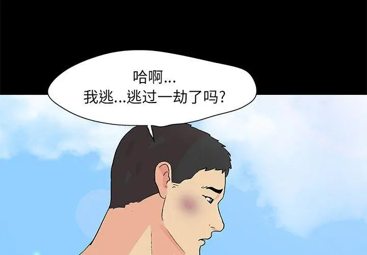 漫画《反乌托邦游戏》第96话第3张图