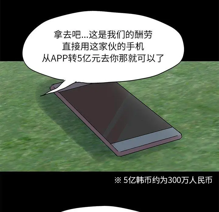 漫画《反乌托邦游戏》第96话第43张图