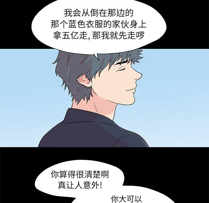 漫画《反乌托邦游戏》第96话第44张图