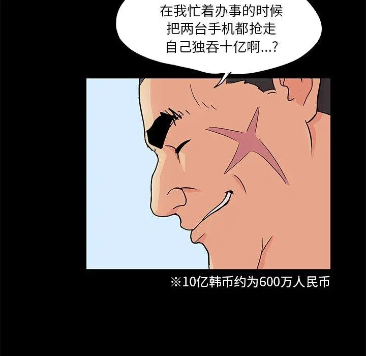 漫画《反乌托邦游戏》第96话第45张图