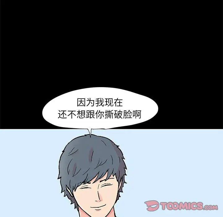 漫画《反乌托邦游戏》第96话第46张图