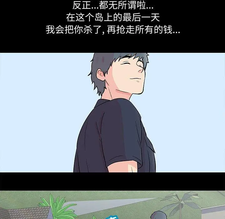 漫画《反乌托邦游戏》第96话第49张图