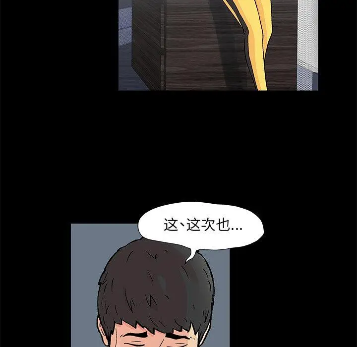 漫画《反乌托邦游戏》第97话第10张图