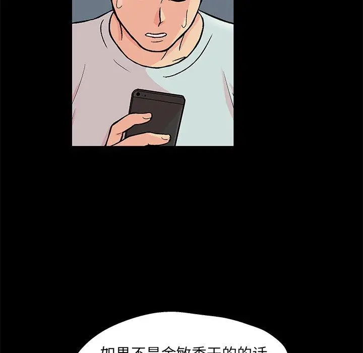 漫画《反乌托邦游戏》第97话第11张图