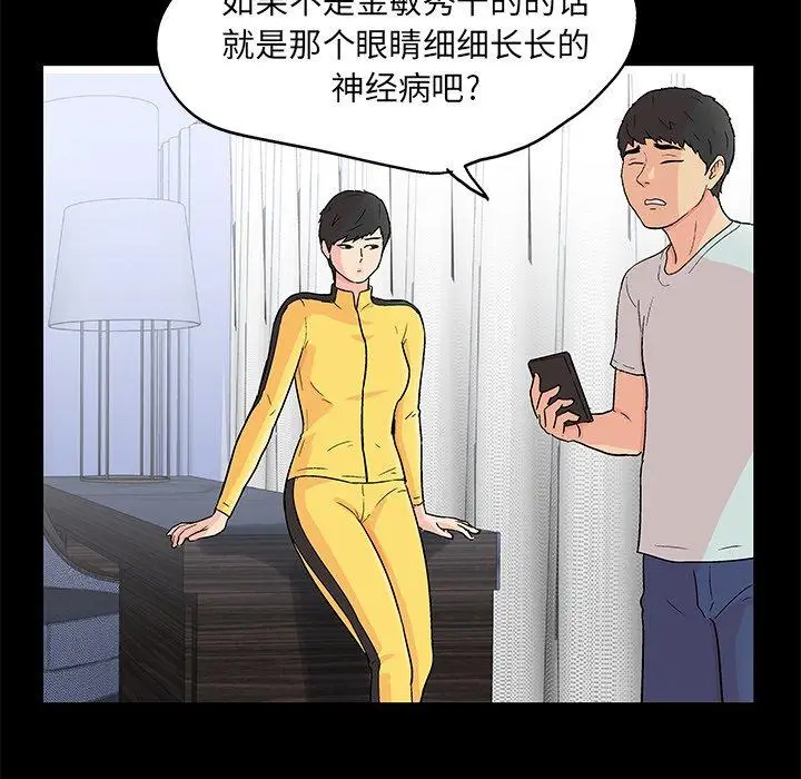 漫画《反乌托邦游戏》第97话第12张图