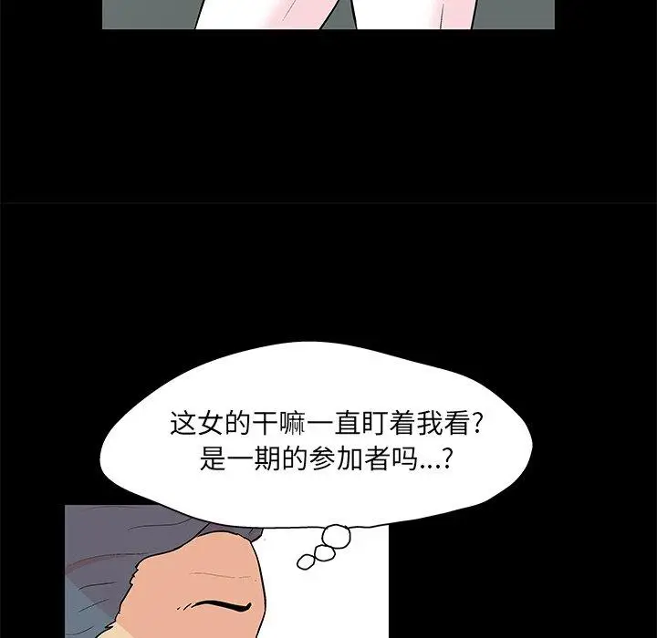 漫画《反乌托邦游戏》第97话第39张图