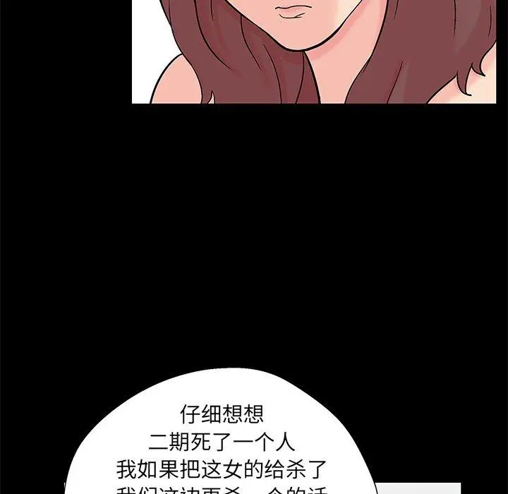漫画《反乌托邦游戏》第97话第41张图