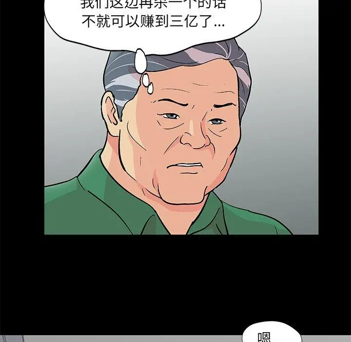 漫画《反乌托邦游戏》第97话第42张图