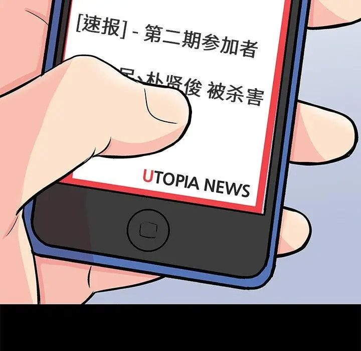 漫画《反乌托邦游戏》第97话第5张图