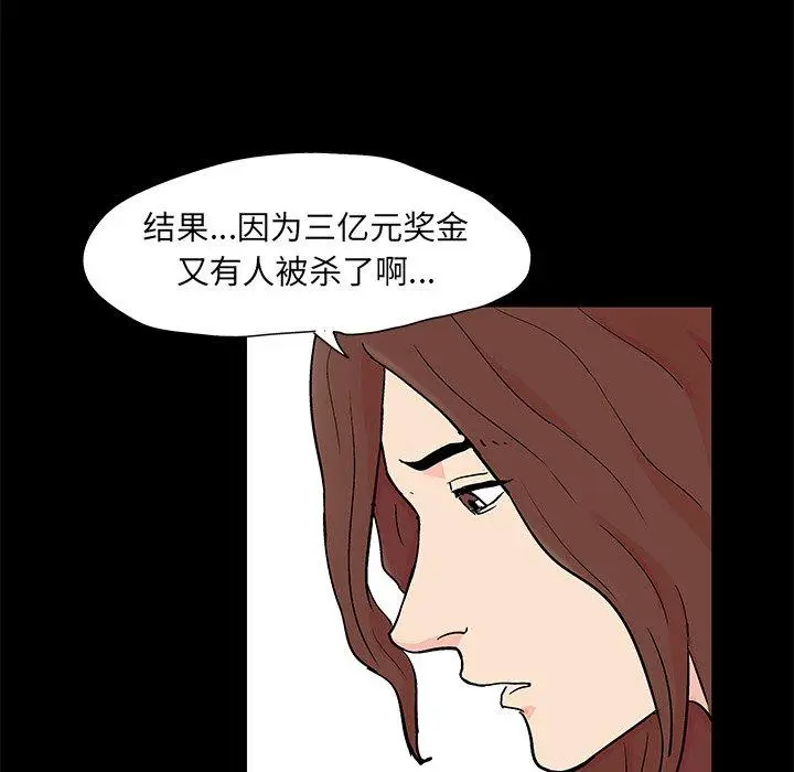 漫画《反乌托邦游戏》第97话第6张图