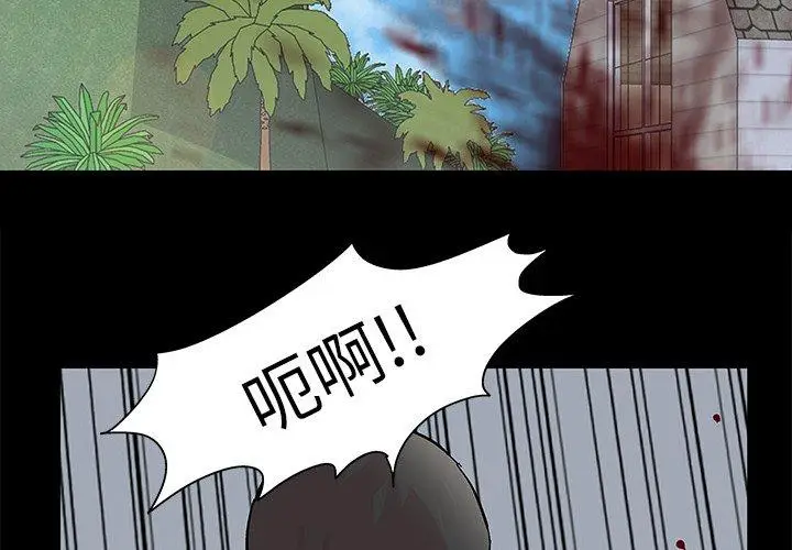 漫画《反乌托邦游戏》第98话第4张图