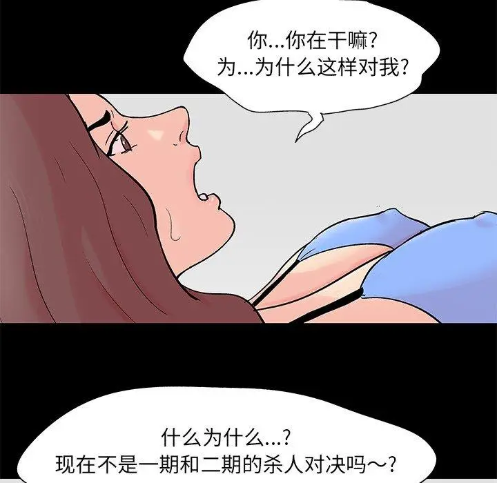 漫画《反乌托邦游戏》第98话第40张图