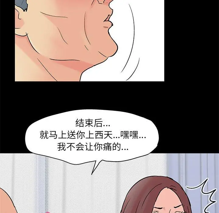 漫画《反乌托邦游戏》第98话第60张图