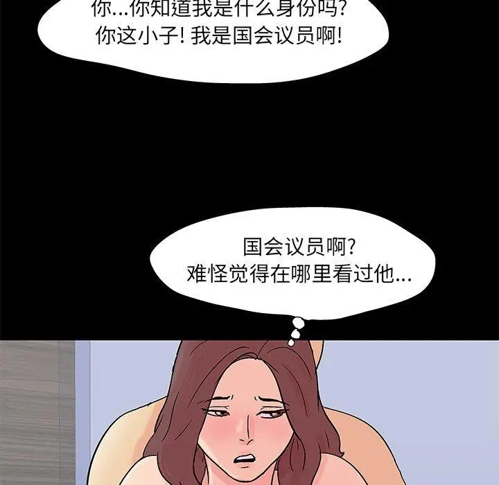 漫画《反乌托邦游戏》第99话第21张图