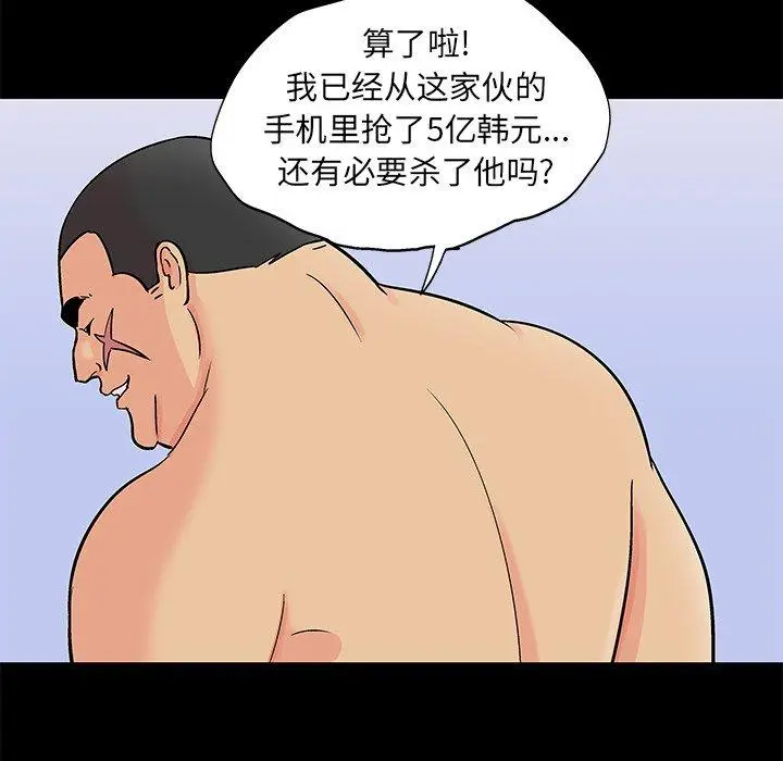 漫画《反乌托邦游戏》第99话第57张图