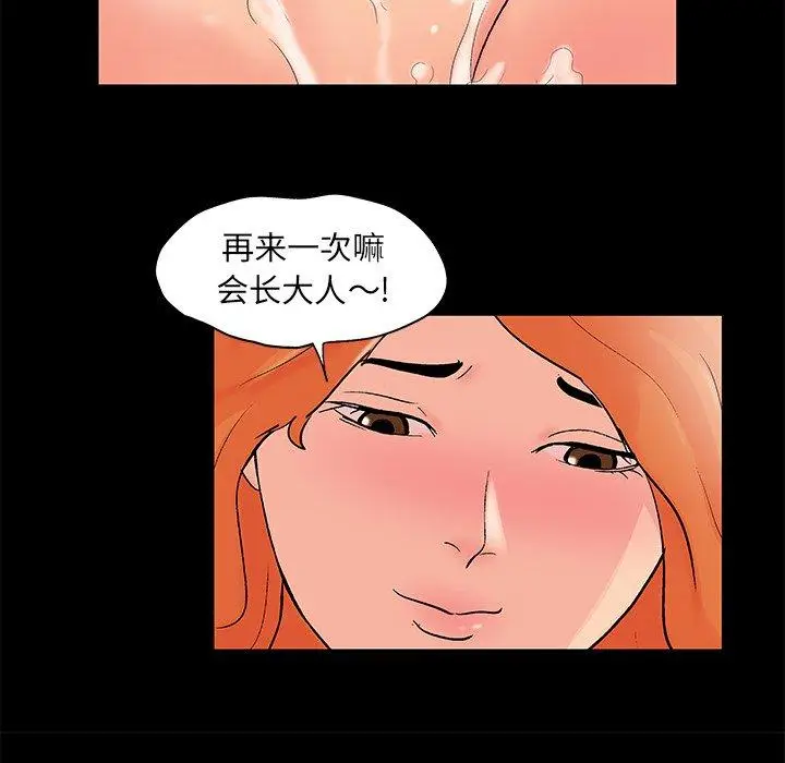 漫画《反乌托邦游戏》第99话第72张图