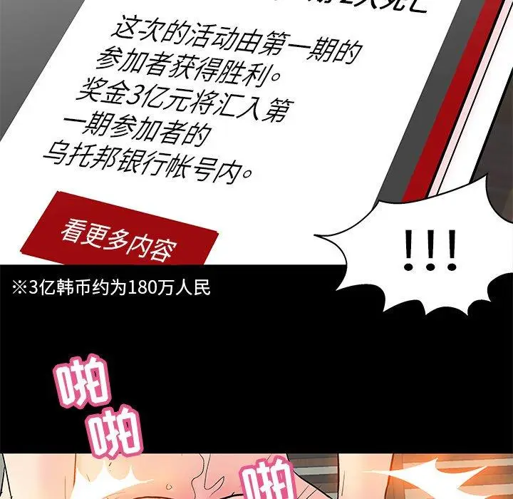 漫画《反乌托邦游戏》第99话第81张图