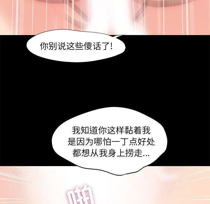 漫画《反乌托邦游戏》第100话第39张图