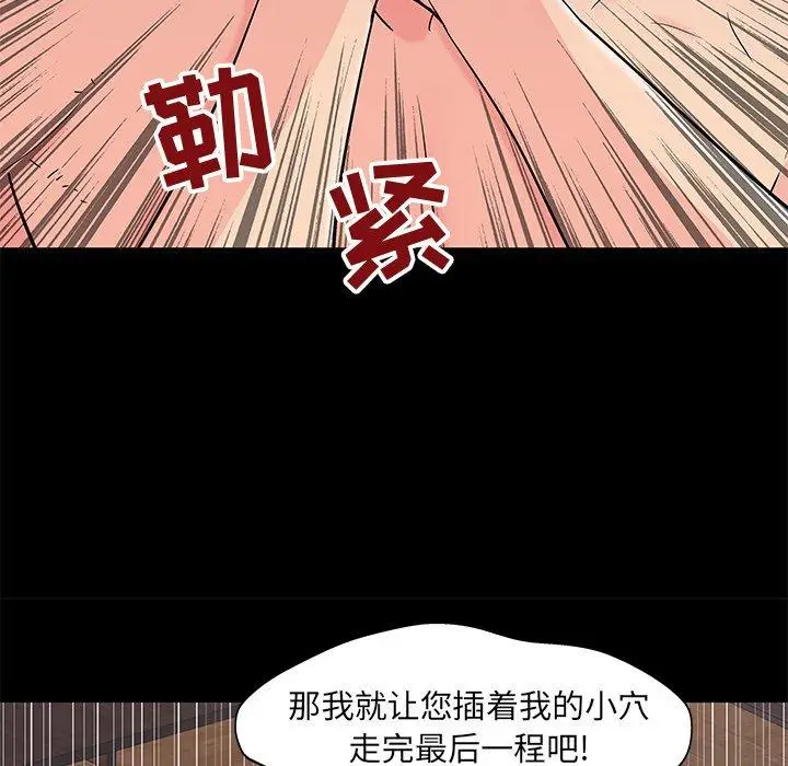 漫画《反乌托邦游戏》第100话第77张图