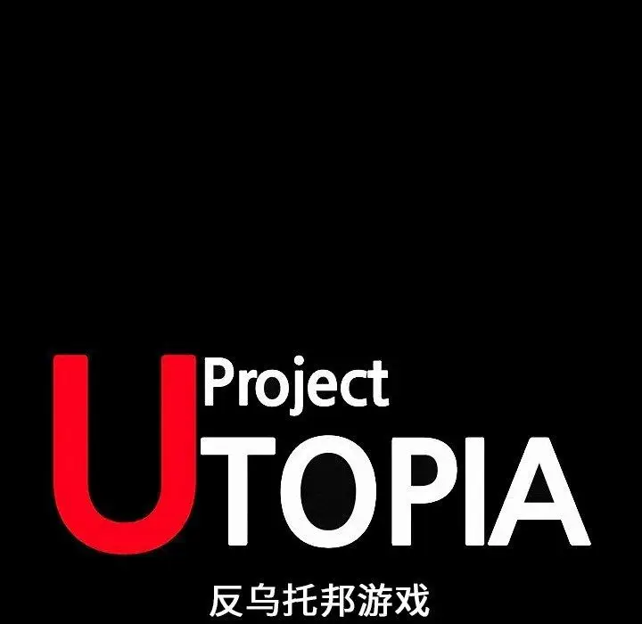 漫画《反乌托邦游戏》第101话第23张图