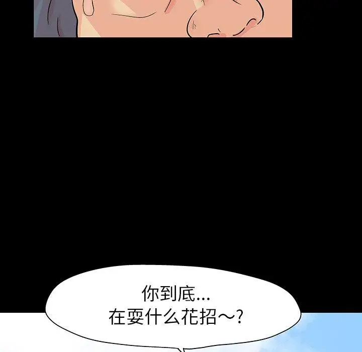 漫画《反乌托邦游戏》第101话第41张图