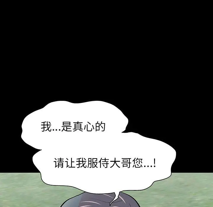 漫画《反乌托邦游戏》第101话第43张图