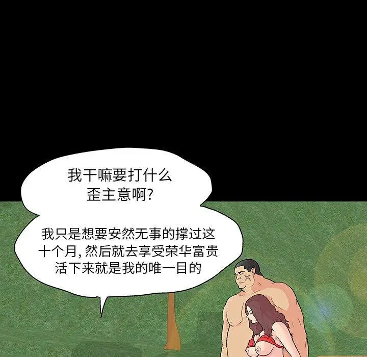 漫画《反乌托邦游戏》第101话第49张图