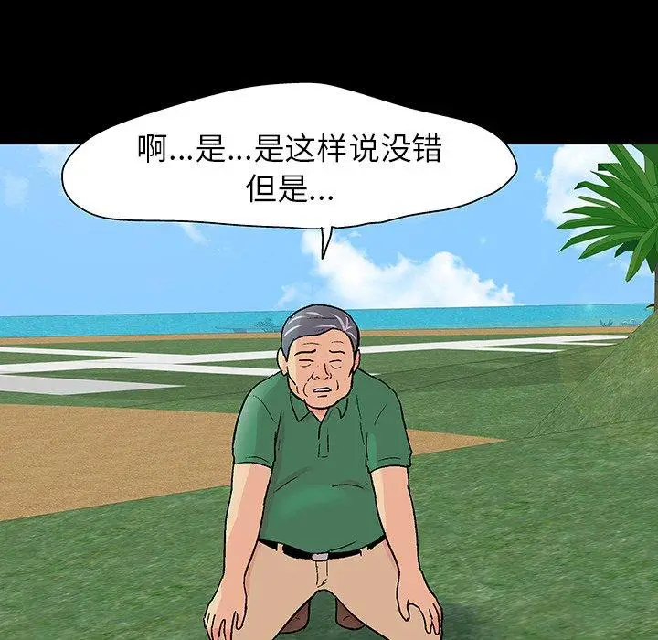 漫画《反乌托邦游戏》第101话第76张图