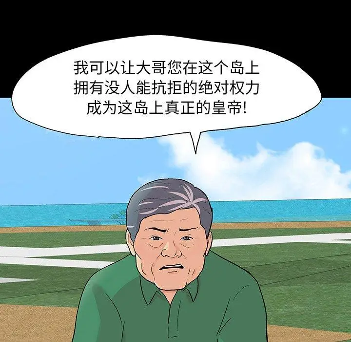 漫画《反乌托邦游戏》第101话第80张图
