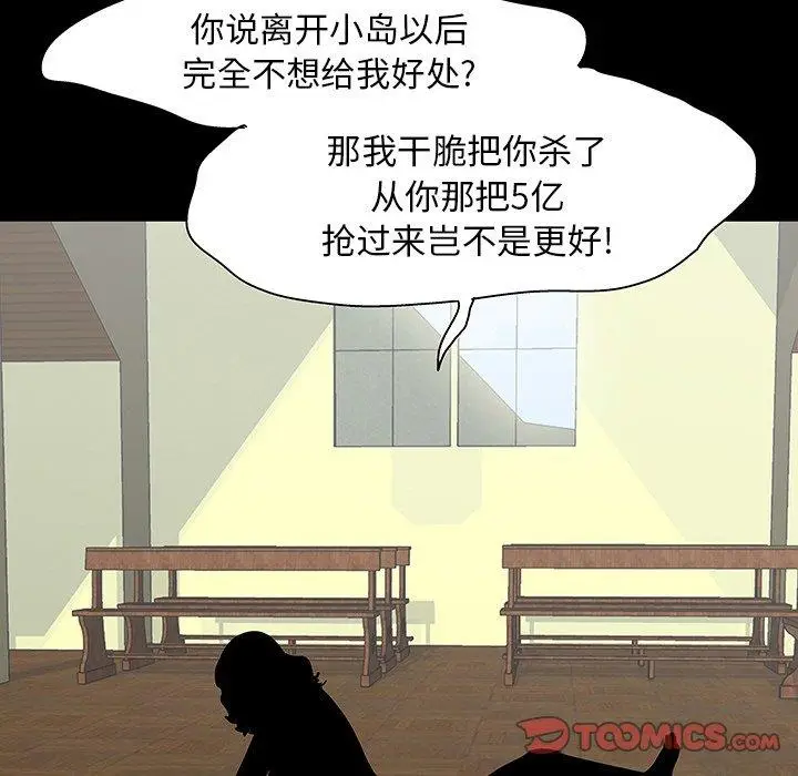 漫画《反乌托邦游戏》第101话第90张图