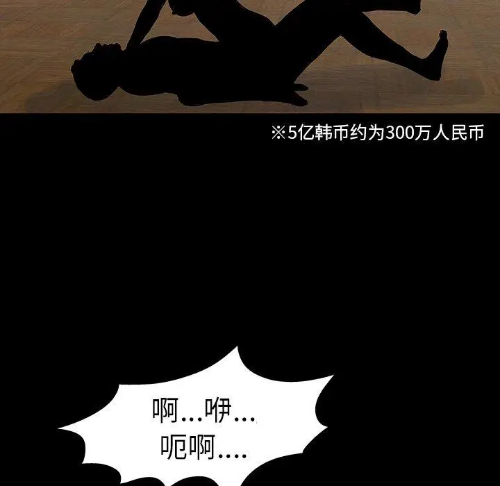 漫画《反乌托邦游戏》第101话第91张图