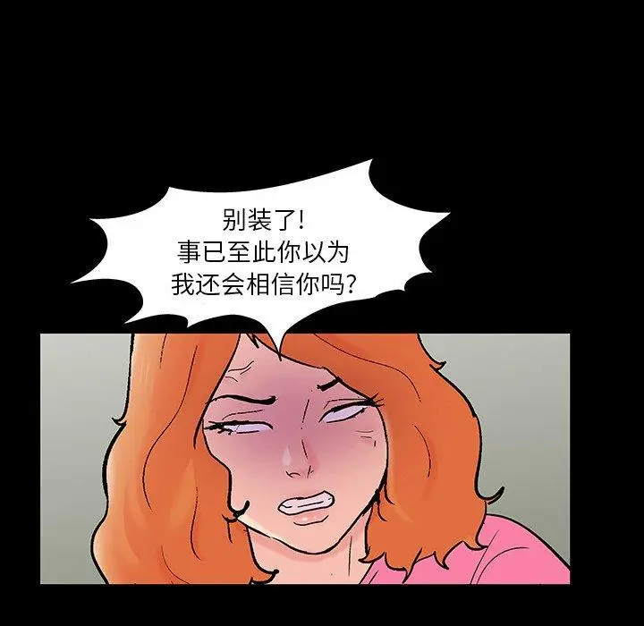 漫画《反乌托邦游戏》第101话第95张图