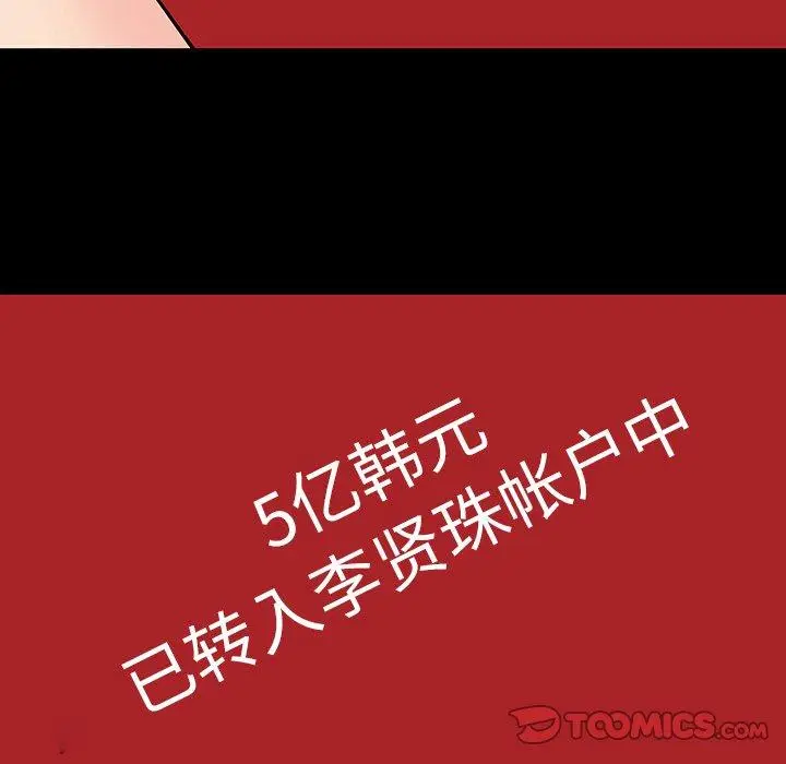 漫画《反乌托邦游戏》第102话第10张图