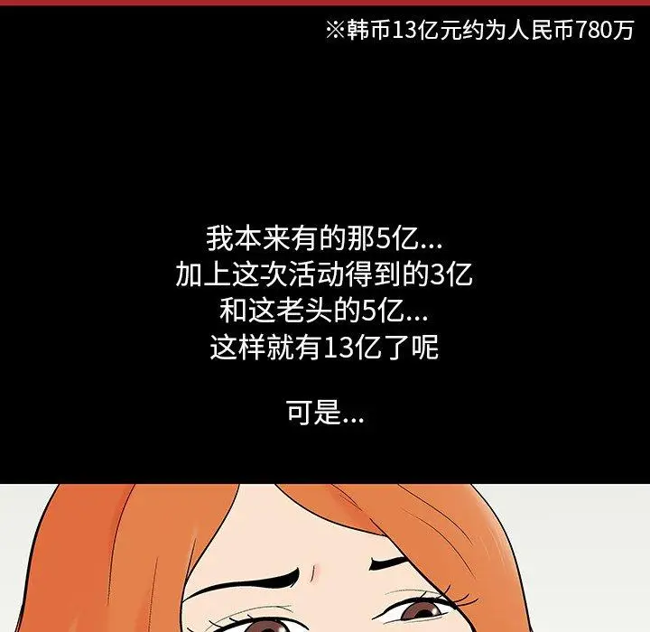 漫画《反乌托邦游戏》第102话第11张图
