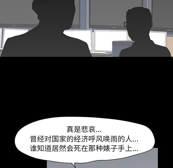 漫画《反乌托邦游戏》第102话第19张图