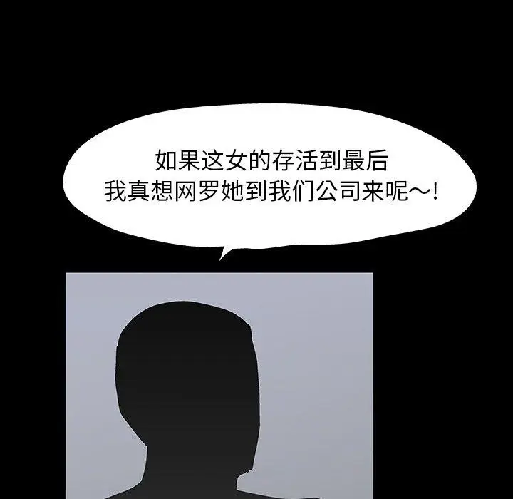 漫画《反乌托邦游戏》第102话第21张图