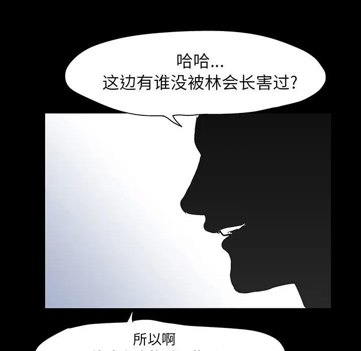 漫画《反乌托邦游戏》第102话第23张图