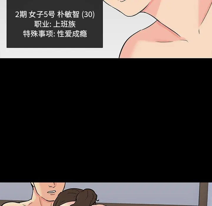 漫画《反乌托邦游戏》第102话第32张图