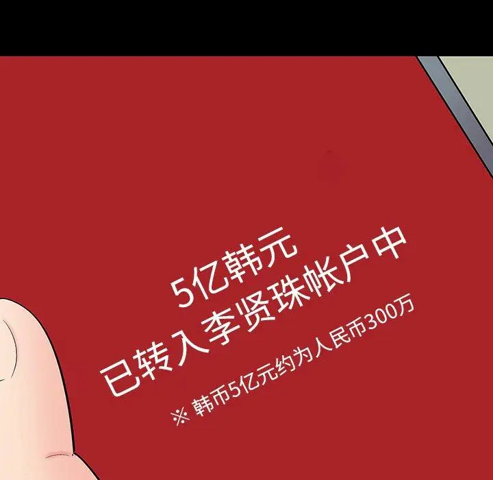 漫画《反乌托邦游戏》第102话第9张图