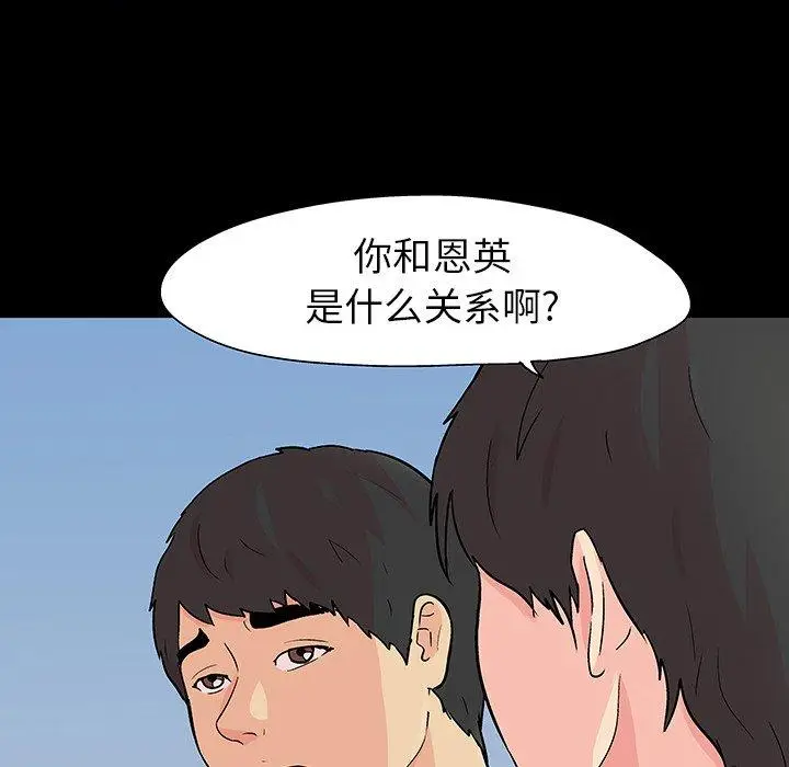 漫画《反乌托邦游戏》第103话第23张图