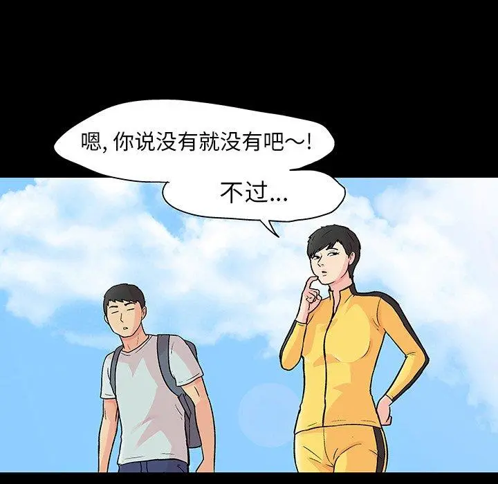 漫画《反乌托邦游戏》第103话第27张图