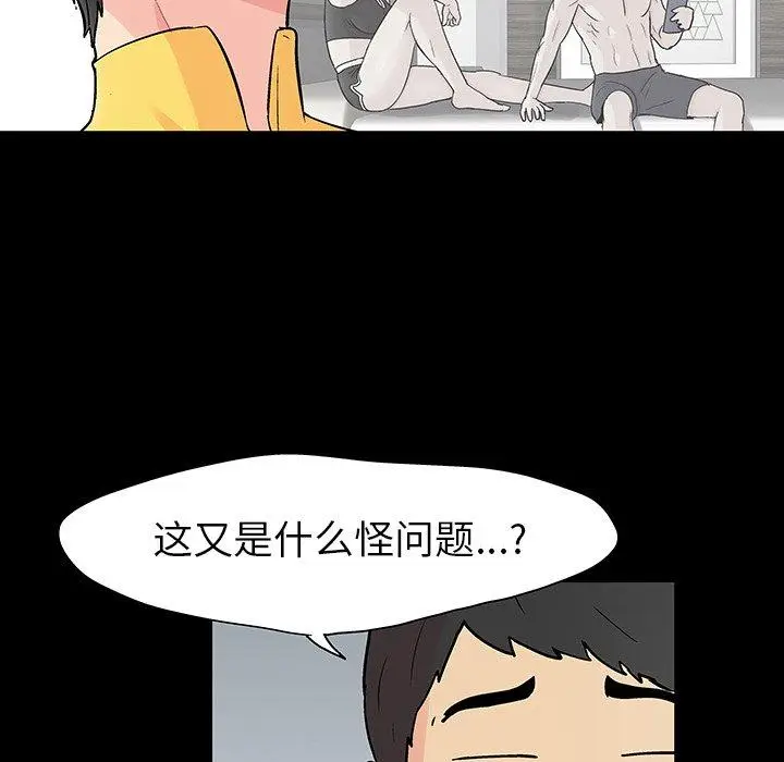 漫画《反乌托邦游戏》第103话第29张图