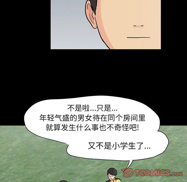 漫画《反乌托邦游戏》第103话第30张图