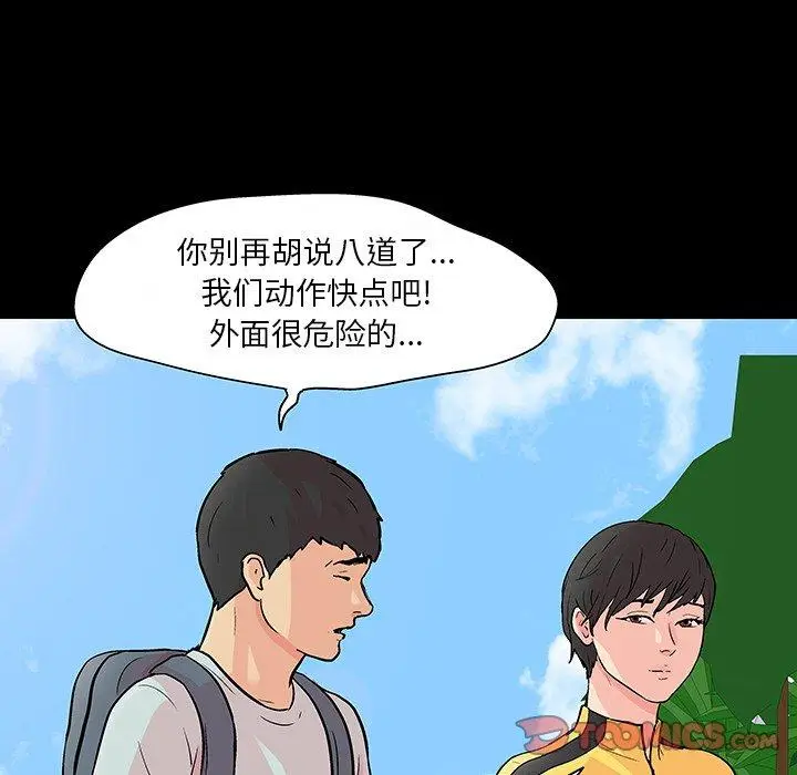 漫画《反乌托邦游戏》第103话第42张图