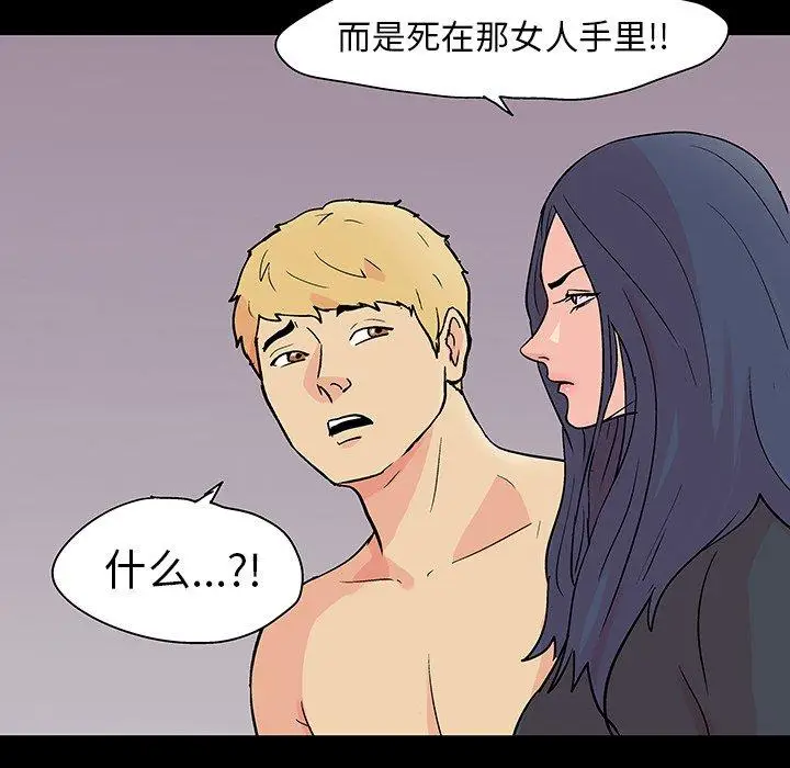 漫画《反乌托邦游戏》第103话第67张图