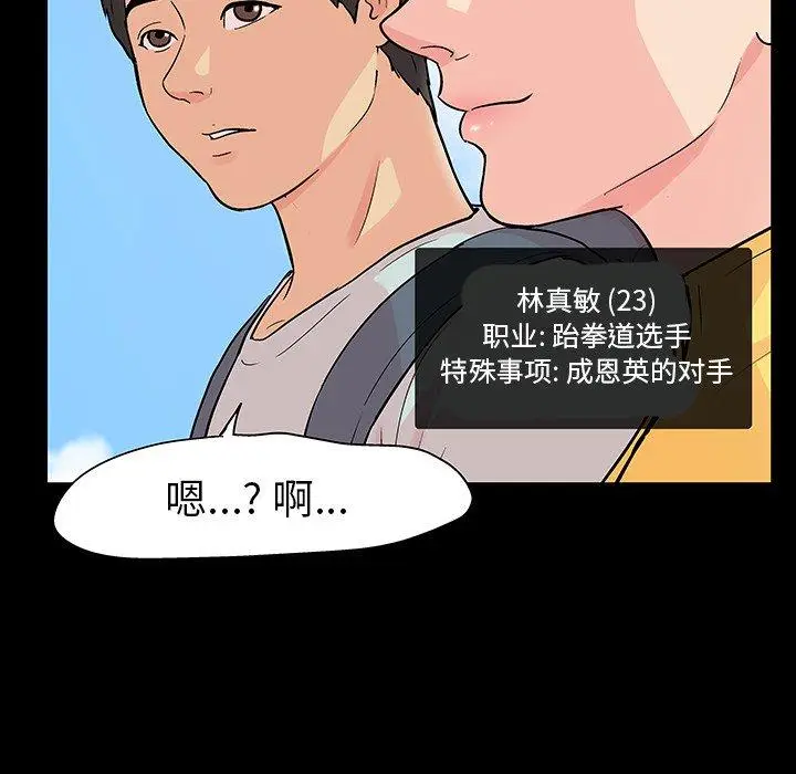 漫画《反乌托邦游戏》第103话第9张图