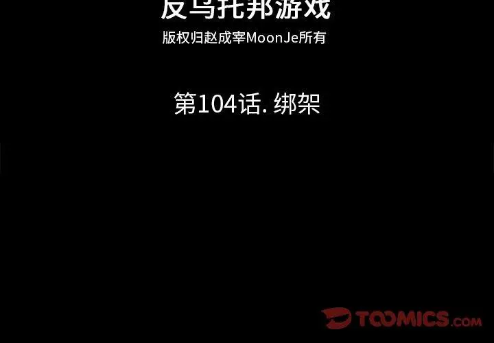 漫画《反乌托邦游戏》第104话第2张图